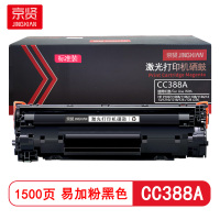 京贤CC388A标准装易加粉硒鼓适用HP P1007/1008/1106/1108/1136/1213/1216