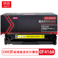 京贤CF416A标准装黄色硒鼓含芯片 适用HP M454/M479