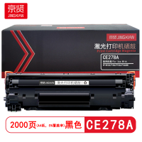 京贤 CE278A硒鼓 适用HP M1536/P1560/P1566/P1606DN