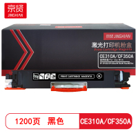 京贤 CE310A/CF350A黑色粉盒 适用HP CP1025/CP1025nw/M175A/M175nw/M275n