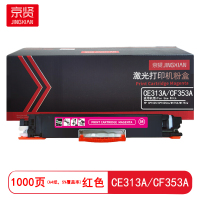 京贤 CE313A/CF353A红色粉盒 适用HP CP1025/CP1025nw/M175A/M175nw/M275n