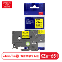 京贤KZe-651标签色带适用兄弟标签机色带24mmx8m KZe-651 黄底黑字 专业版 KZe-651（1支装）