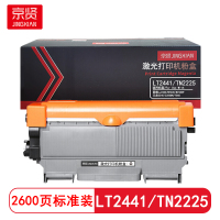 京贤LT2441/TN2225标准装粉盒 适用联想LJ2400/M7400/M7450F兄弟2240/2250DN
