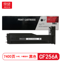 京贤CF256A黑色粉盒 适用惠普HP LaserJet/MFP/M436n/M436nda/M433a