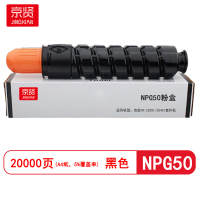 京贤NPG50粉盒 适用佳能IR-2535I/2545I复印机