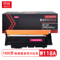 京贤W118A标准装红色粉盒含芯片 适用HP150A/150NW/MFP178NW/179FNW