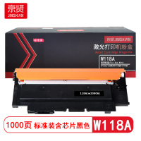 京贤W118A标准装黑色粉盒含芯片 适用HP150A/150NW/MFP178NW/179FNW