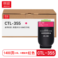 京贤 CTL-355红色粉盒 适用奔图CP2515DN打印机