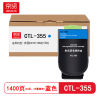 京贤 CTL-355蓝色粉盒 适用奔图CP2515DN打印机