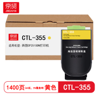 京贤 CTL-355黄色粉盒 适用奔图CP2515DN打印机