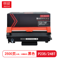 京贤 P235/248T粉盒 适用施乐P235/P248/P288