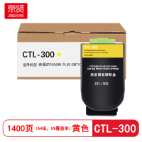 京贤CTL-300黄色粉盒 适用奔图CP2506DN/PLUS/CM7105DN打印机