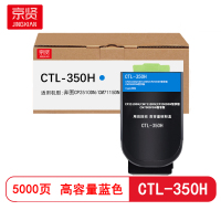 京贤CTL-350H蓝色粉盒高容 适用奔图CP2510DN/CM7115DN/CP2500DN智享版/CM7000FD