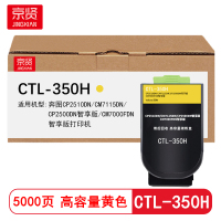 京贤CTL-350H黄色粉盒高容 适用奔图CP2510DN/CM7115DN/CP2500DN智享版/CM7000FD