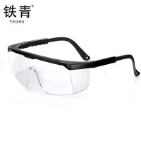 铁青护目镜 100副/组