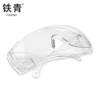 铁青护目镜 10副/组