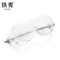 铁青护目镜 10副/组