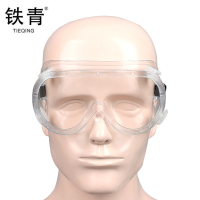 铁青护目镜 四珠 个