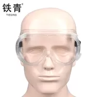 铁青护目镜 四珠 个