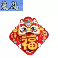 复岚 新年福字 大号/个