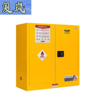 复岚 防爆柜 30加仑/台