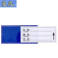 复岚 磁性标签 5*8cm/个