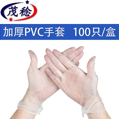 茂稔 一次性手套 PVC手套 乳胶手套 白色手套 S盒