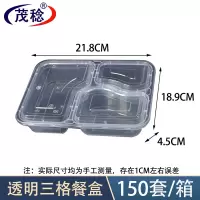 茂稔 快餐盒 一次性餐盒 单独打包盒 三格/箱