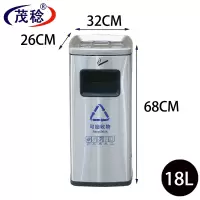 茂稔 垃圾桶 不锈钢垃圾桶 灭烟款垃圾桶 18L 个