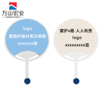 万山宏业 爱路护路路外宣传扇子 加厚150丝带边框广告扇可定制服饰配件 LO5/把