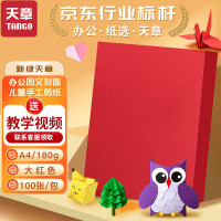 新绿天章P95311 色卡纸 180G 大红色 A4 100张 /包（包）