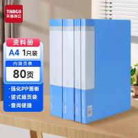 探戈0187 资料册A4/80页蓝色 1 个 (个)