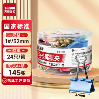 新绿天章0067 筒装彩色长尾夹/32mm (24个/ 筒) (筒)
