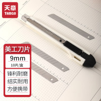 新绿天章8100 9mm小号美工刀片 10片 /盒（盒）