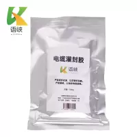 语峡电缆灌封胶500g袋