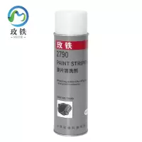 玫铁 垫片清洗剂 2790 瓶