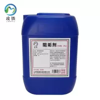 玫铁 阻垢剂 25kg 桶