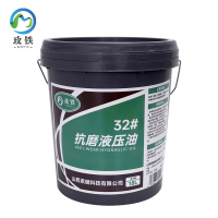 玫铁抗磨液压油32# 18L桶