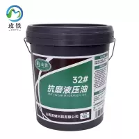 玫铁抗磨液压油32# 18L桶