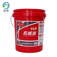 玫铁机械油46# 18L桶