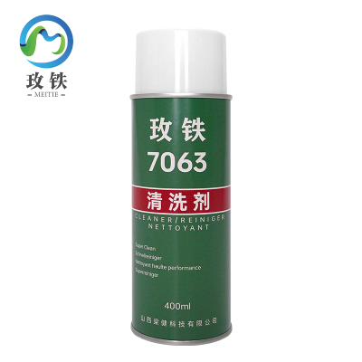 玫铁清洗剂7063瓶