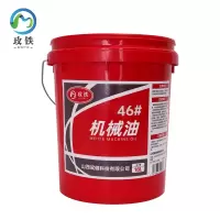 玫铁机械油46号/18L桶