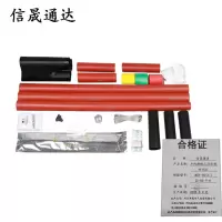信晟通达 户内热缩三芯电缆终端头 NSY-15/3.1 25-50平方 套