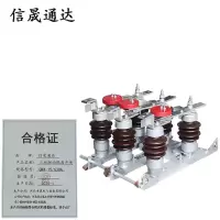 信晟通达 三级联动隔离开关 GW4-15/630A 组
