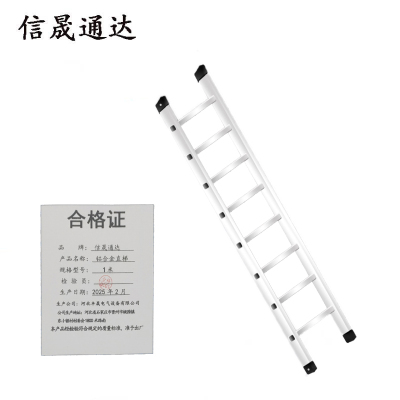 信晟通达 铝合金直梯 1米 个