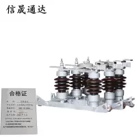 信晟通达 三级隔离刀闸开关 GW4-15/630A 组