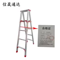 信晟通达 铝合金人字梯 1.8米 个