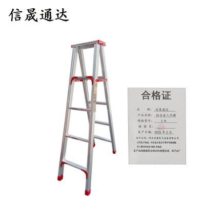 信晟通达 铝合金人字梯 2米 个