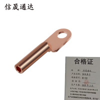 信晟通达 铜线鼻子 DT-50 个