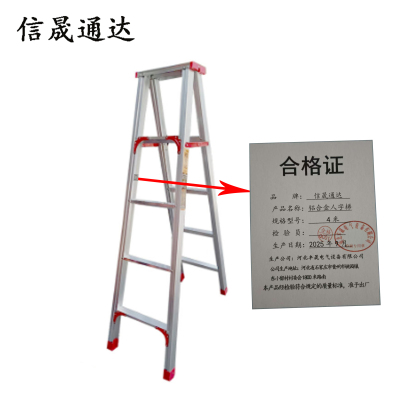信晟通达 铝合金人字梯 4米 个